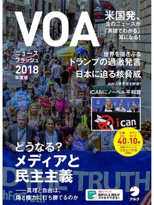 cover image of [音声DL付]VOAニュースフラッシュ2018年度版